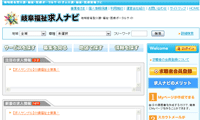 岐阜福祉求人ナビ