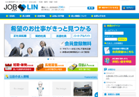 お仕事情報サイト ジョブリン（JOB-LIN）