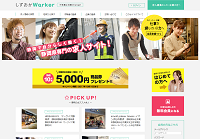 しずおかWorker（しずわく）