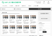 ひがしなり働き方紹介所